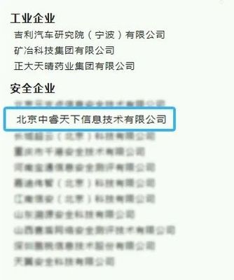 協同共進 中睿天下入會工業信息安全產業發展聯盟，共筑安全新生態
